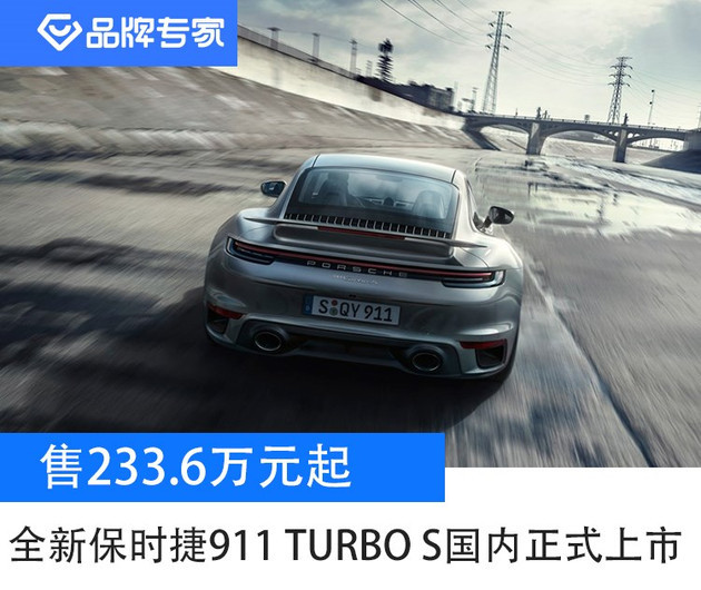 全新保時捷911turbos國內正式上市售2336萬元起